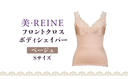 「美・REINE」フロントクロス ボディシェイパー(ベージュ・S)