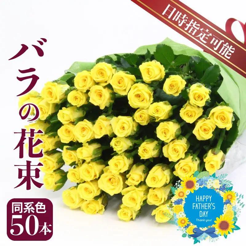 バラの花束 同系色 50本 薔薇 花束 花束 花束 花束 花束 ブーケ G04_01