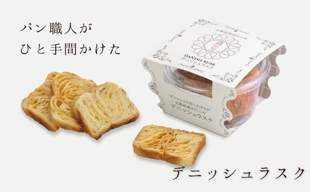 【京都祇園ボロニヤ】元祖デニッシュ食パン&デニッシュラスクオリジナルセット｜京都 祇園 デニッシュ食パン 有名店 人気セット [ プレーンデニッシュ3斤＋ラスク セット 人気 おすすめ おいしい グル