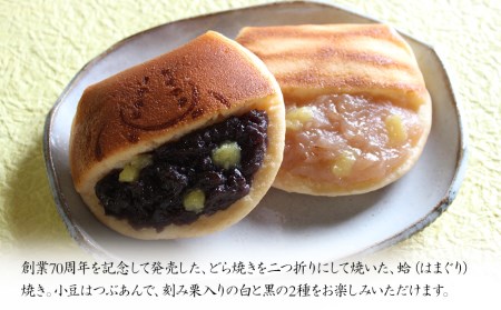 【老舗和菓子店 武蔵屋総本店】はまぐり焼 (菓子) 15個セット 化粧箱入り | お菓子 和菓子 焼き菓子 小豆 つぶあん 刻み栗入り どら焼き 詰め合わせ セット スイーツ デザート おやつ あんこ