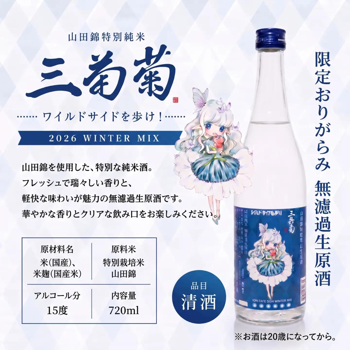 日本酒 特別純米 地酒 山田錦 限定 おりがらみ 720ml 【 三芳菊 】