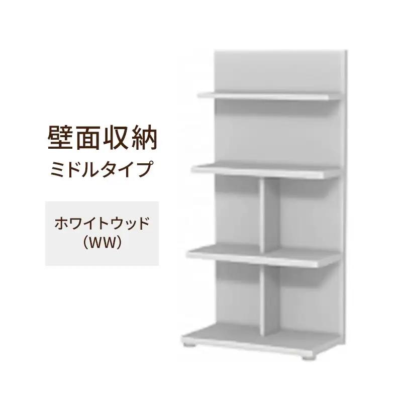 壁面収納 木製オープンラック ホワイトウッド 壁面収納【ミドルタイプ FLO1260】