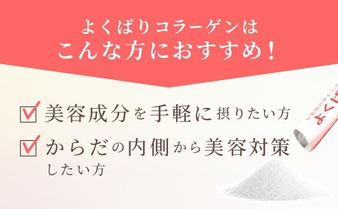 よくばりコラーゲン30包入 3g×30包入×6回(28335)【006-a103】