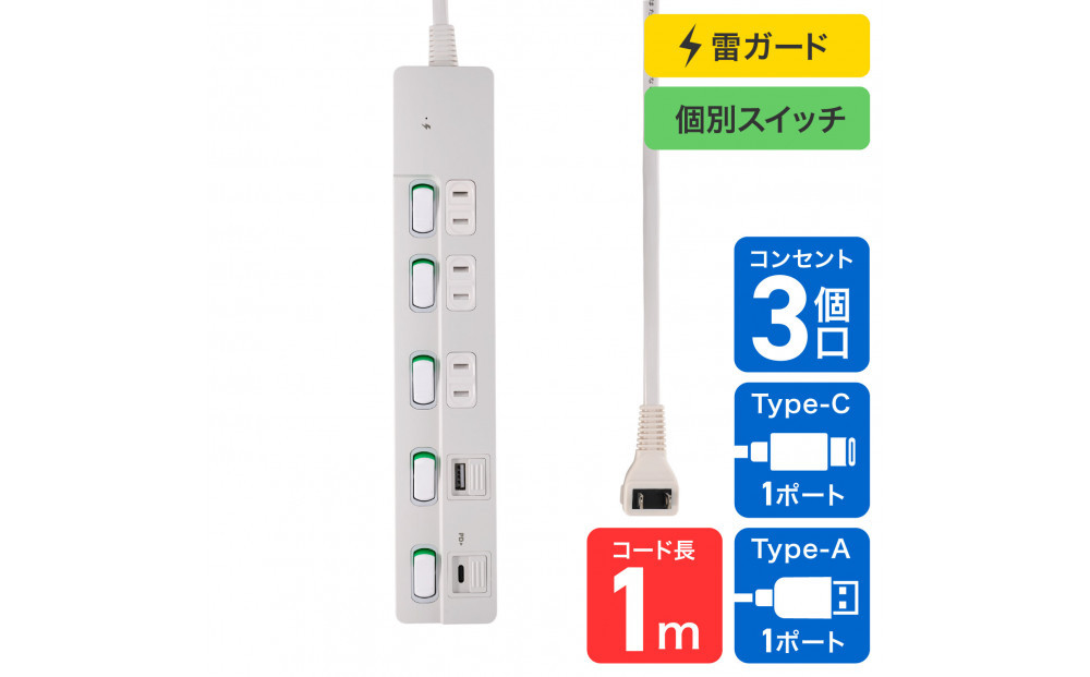 ＳＷ付ＵＳＢタップ１ｍ　WLK-3221SUC(W) 272183_AZ186