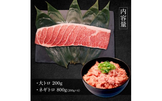 本マグロ 大トロ200g ネギトロ800g(200g×4) ねぎとろ マグロ まぐろ 大とろ 赤身 本鮪 本まぐろ 天然 刺身 刺し身 魚 海鮮 魚介 海鮮丼 ネギトロ丼 お寿司 おかず おつまみ 惣
