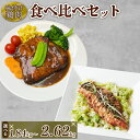 【ふるさと納税】 味付け鶏肉 食べ比べセット 合計1.84kg～2.62kg 鶏 鶏モモ もも肉 モモ肉 お肉 ローストチキン みそ味 味噌味 デミソース デミグラスソース 中華風 ニンニクベース 惣菜 おかず 冷凍食品 小分け パック 冷凍 南丹市 京都府