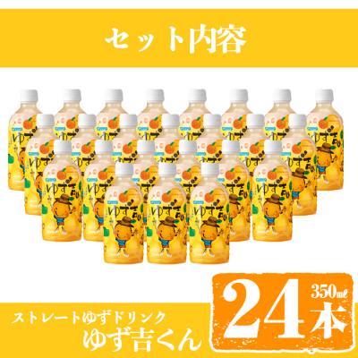 ふるさと納税 曽於市 ゆず吉くん合計24本!! |  | 03