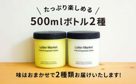 ジェラート おまかせボトル 2種セット 糸島市 / LoiterMarket ロイターマーケット アイス ジェラート[AGD040]