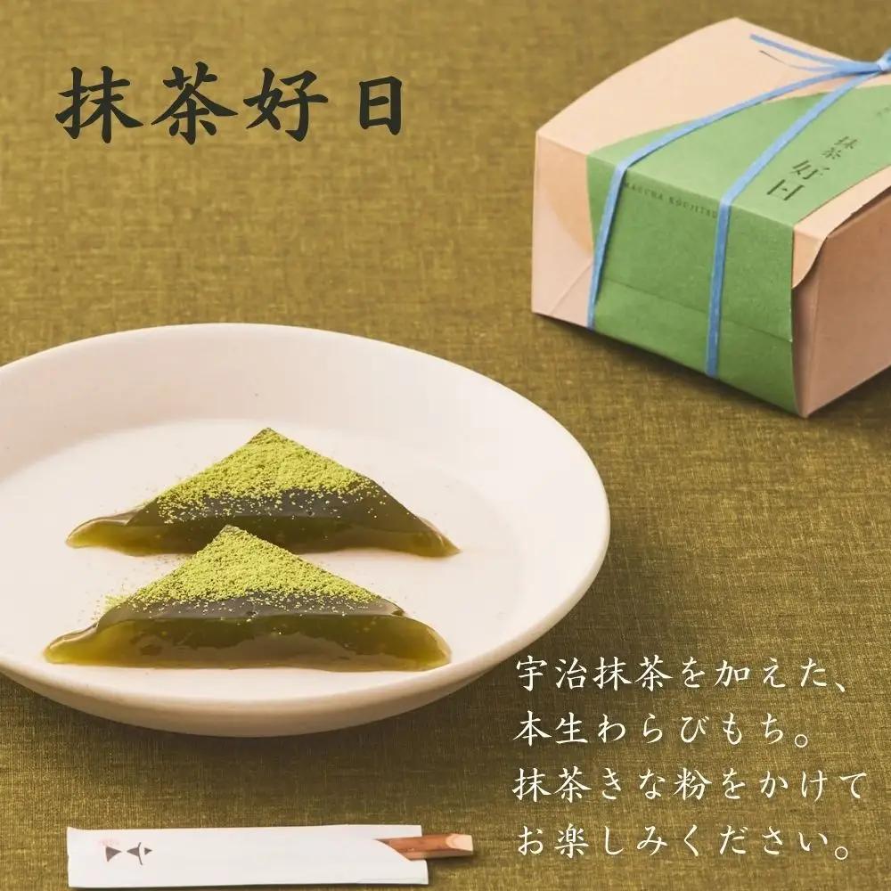 〈期間限定〉【文の助茶屋】本生わらびもち 好日・抹茶好日 2種詰合せ｜京都 老舗 和菓子 人気スイーツ