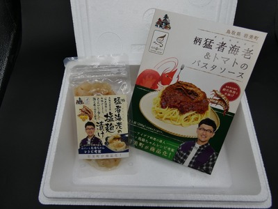 ロバート馬場ちゃん考案レシピ 柄猛者海老の「パスタソース」1箱「塩麹づけ」1個｜えび エビ パスタ 塩こうじ 鳥取 岩美【53028】