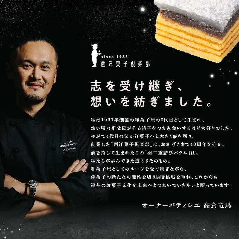 【寄附額見直し】羽二重結びバウム 16個  洋菓子 スイーツ 銘菓 [A-08226]