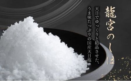 しょう美味い室戸の塩セットＡ 計４００ｇ 調味料 _mr001