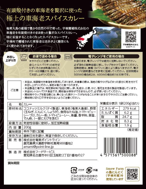 宇検村 スパイスカレー 車海老&パパイヤ 各10食  (20食セット)  本格 レトルト カレー パパイヤ 宇検村 鹿児島