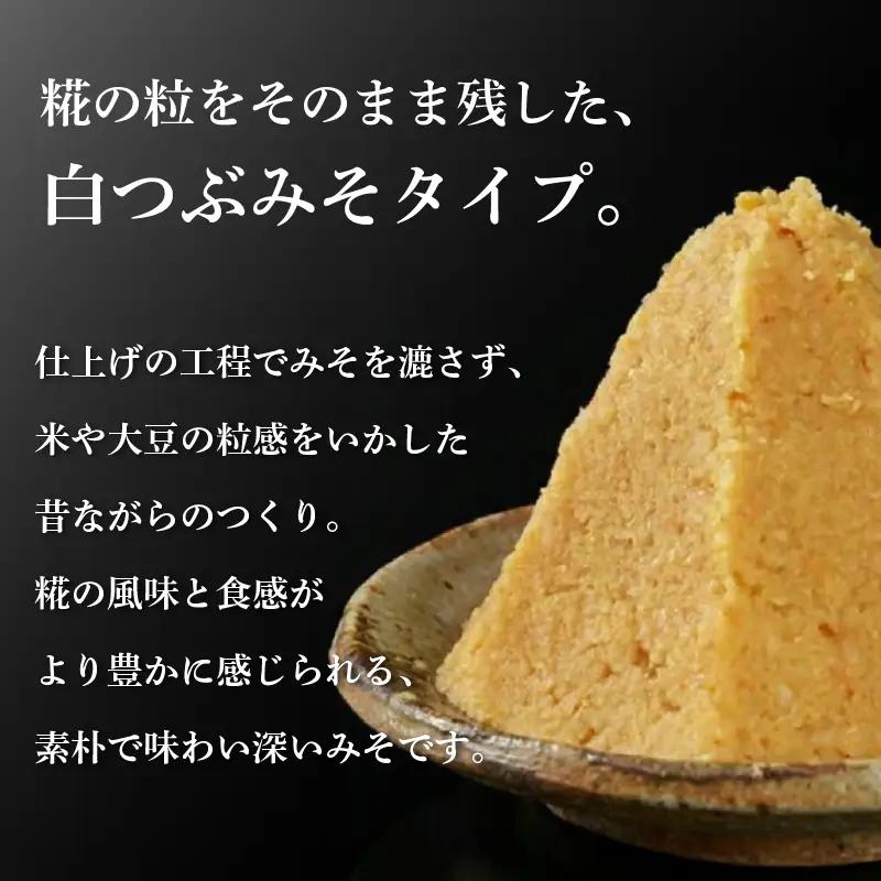 伊豆みそ つぶ 味噌 2袋 1500g 米糀味噌 米 大豆 発酵食品 麹 和食 調味料 粒味噌 国内製造 醸造 みそ汁 郷土料理 糀歩合 8割 糀米 三島市 静岡県
