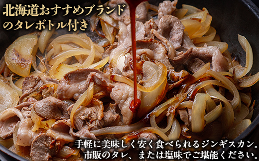 【お試し用】北海道民おすすめ定番の『ラムスライス』550g×2（1.1kg） BRTI013