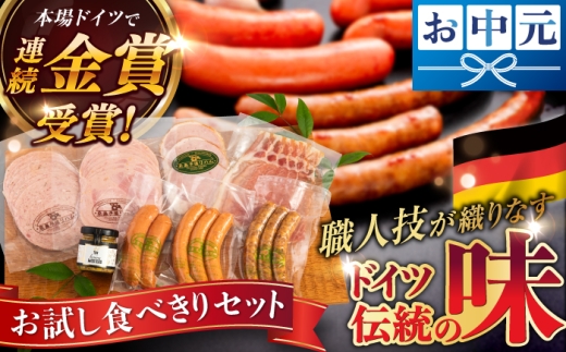 【お中元対象】【本場ドイツで連続金賞受賞】本格 ウインナー ハム 7種 お試し 食べきり セット 糸島 / 糸島手造りハム [AAC007] ランキング 上位 人気 おすすめ母の日父の日ギフト