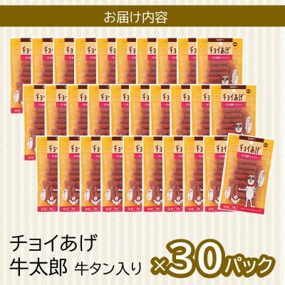 ふるさと納税 海陽町 《30パック》牛太郎牛タン入り(50g×30P)チョイあげ犬のおやつ(チャック付)WNW40 |  | 02