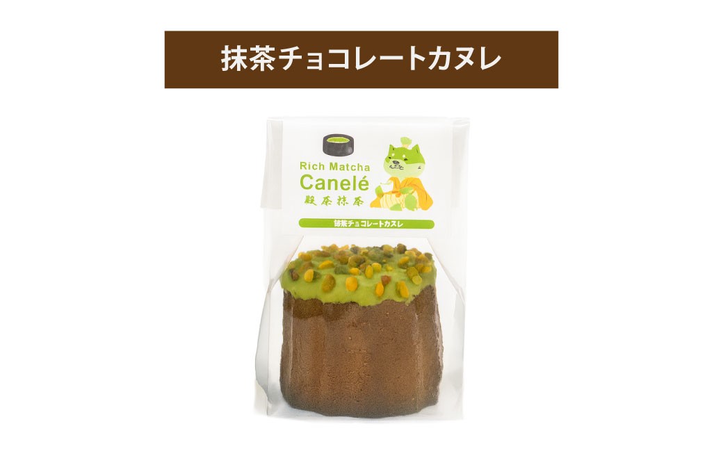 殿様の抹茶贅沢セット（抹茶フォンダンショコラ／抹茶チョコレートカヌレ／抹茶チョコタルト／抹茶チャンククッキー）