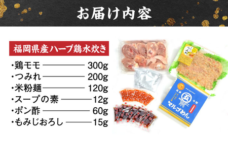福岡県産ハーブ鶏水炊き&国産牛もつ鍋(みそ味)食べ比べセット 各2人前 吉富町/株式会社マル五[BGAC022]