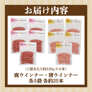 ウインナー 鹿 猪 ジビエ 計 10袋 約 50本 冷凍 ジビエ ジビエ ジビエ ジビエ ジビエ BM113