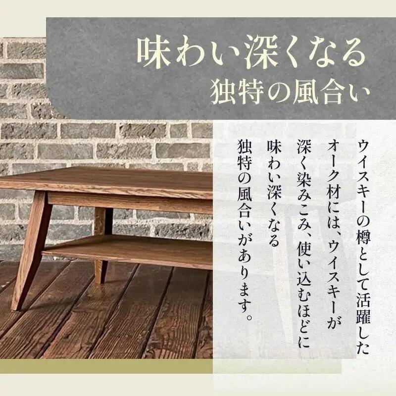 whisky oak リビングテーブル ABR