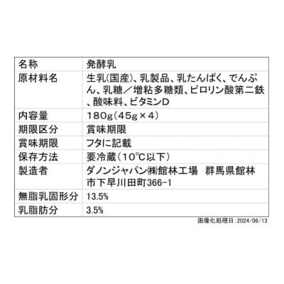 ダノン ベビーダノン ヨーグルト プレーン・乳糖の甘みだけ 45g×4P×6セット【配送不可地域：離島】