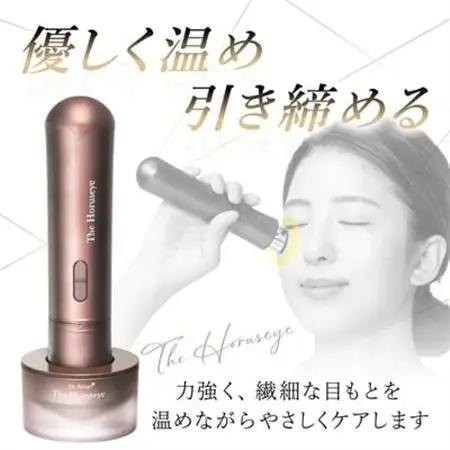 The Horuseye 目もと専用美顔器 日本製 高級_美容  スキンケア _【1535054】