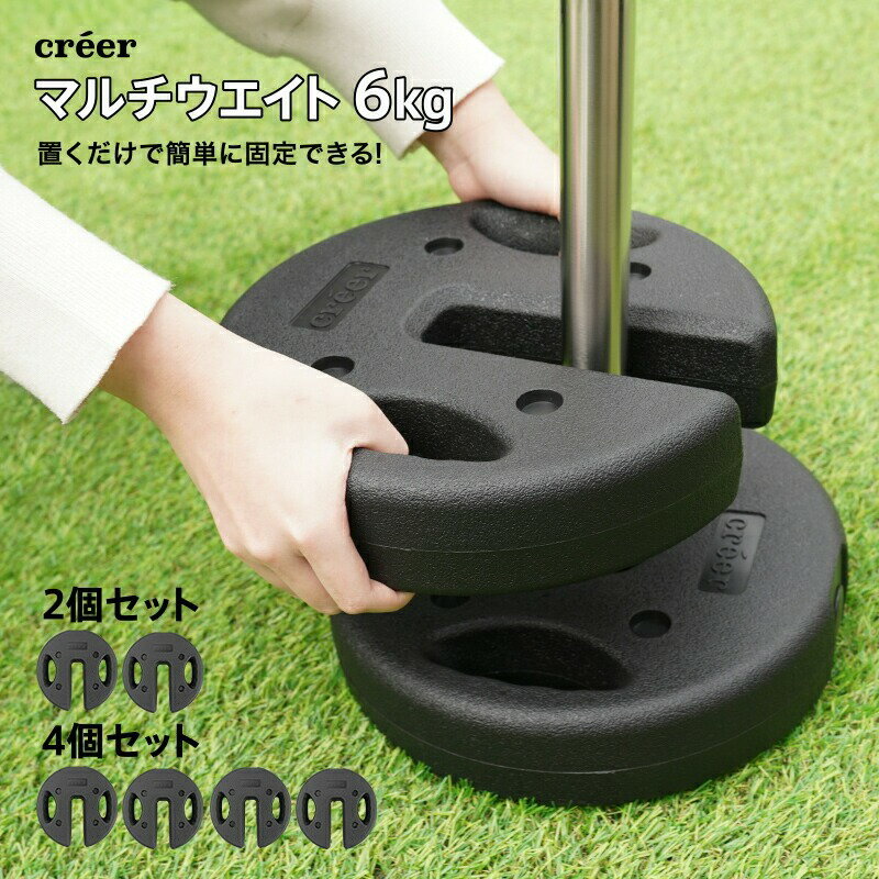 【ふるさと納税】マルチウエイト 〈アットライズ〉 マルチウェイト 6kg×4個組 4個セット 24kg ウェイト おもり 重り 重し おもし 万能ウエイト テントウエイト 錘 タンク ウェイト スタック 重ね 固定 ウエイト タープ用 テント用 テント設営