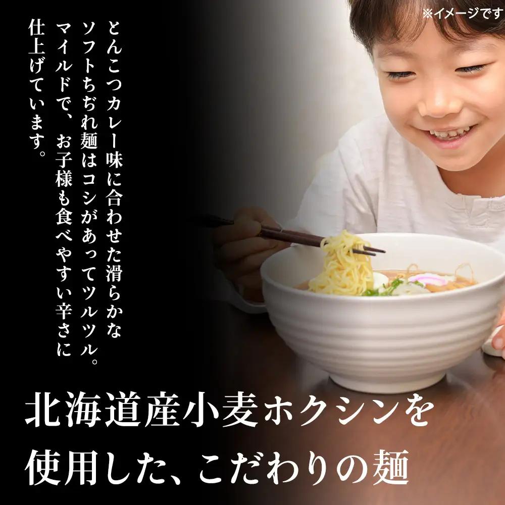 白いカレーラーメン12食入り【配送不可地域：離島・沖縄県】