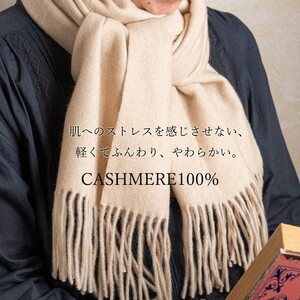 カシミヤマフラー ベージュ【カシミヤ100%】｜カシミア お洒落 おしゃれ ファッション 小物 チェック柄 ストール 女性 男性 プレゼント 誕生日プレゼント [4405]