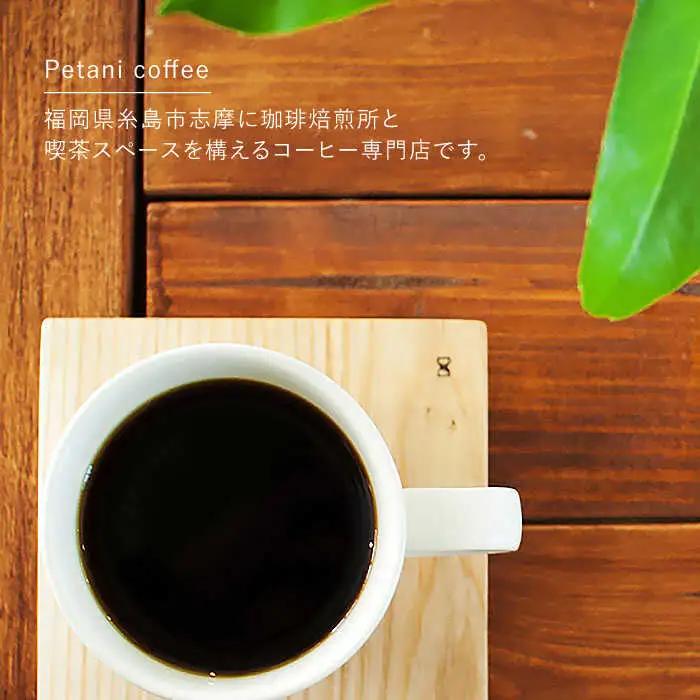 【お中元対象】店主おすすめコーヒーギフト缶(200g×1缶)+ドリップパック(10g×5袋) 糸島市 / Petani coffee [ALC004]