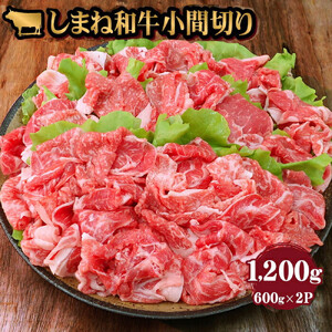 藤増 しまね和牛小間切り 1200ｇ【冷蔵】