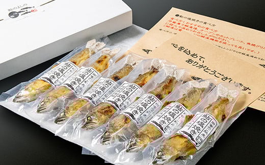 鮎の塩焼きギフト 5~7尾入り ＜1.1-35＞川魚 鮎 あゆ