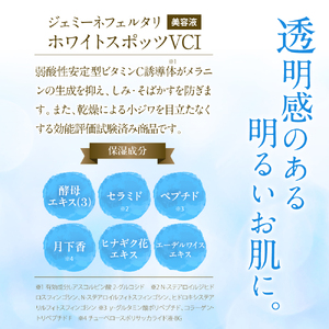 ジェミーネフェルタリ　ホワイトスポッツVCI（20mL）×1本 群馬県 千代田町※沖縄・離島配送不可 