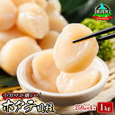 【ふるさと納税】 北海道産 ホタテ貝柱 約250g×4コ（合計1kg） | すぐ 届く 帆立 ホタテ ほたて 貝柱 冷凍 刺身 刺し身 小分け ヒロセ すぐ 届く ワンストップ特例制度 オンライン 年内配送 年内発送 北海道 釧路町 釧路超 特産品