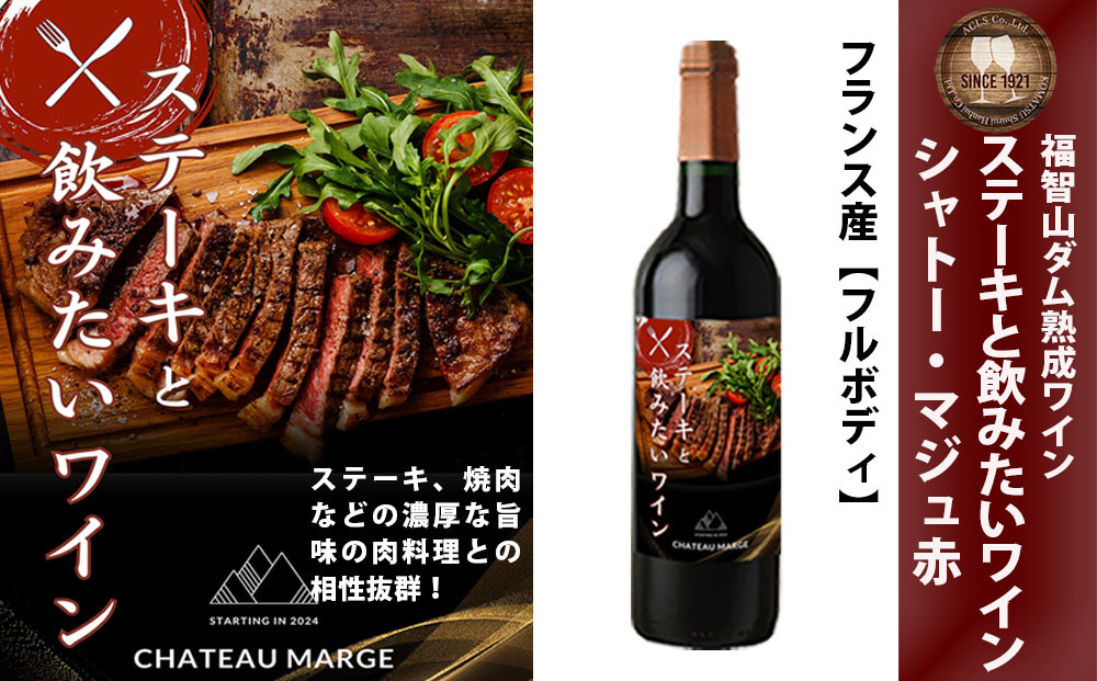 
                  FD334 福智山ダム熟成 ステーキと飲みたい AOC赤ワイン 熟成ワイン ワイン 赤 酒 お酒
                