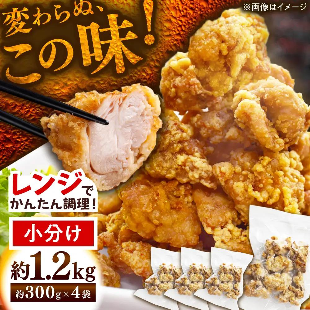 からあげ 鶏もも レンジ からあげ(300g×4)QAF023
