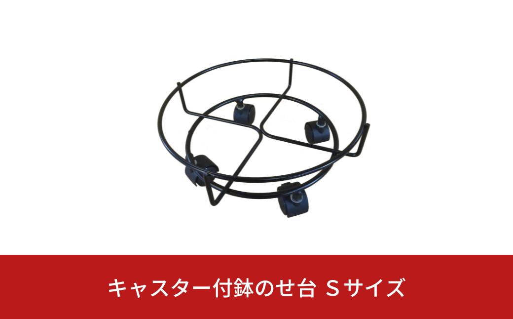 
            キャスター付鉢のせ台 S 植木鉢台 室内利用可 屋外 園芸用品 [株式会社オビタス] 10000円以下 1万円以下 【010S391】
          