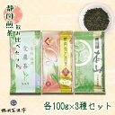 【ふるさと納税】 茶葉 煎茶 3種セット 緑茶 静岡茶 伝統製法 詰合せ 贈答 お中元 贈答用 ギフト用 母の日 父の日 のし対応