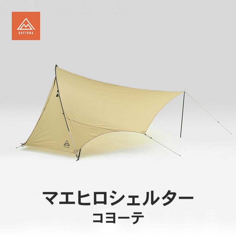 【ふるさと納税】マエヒロシェルター コヨーテ キャンプ 軽量 コンパクト ツーリングテント 静岡県 森町
