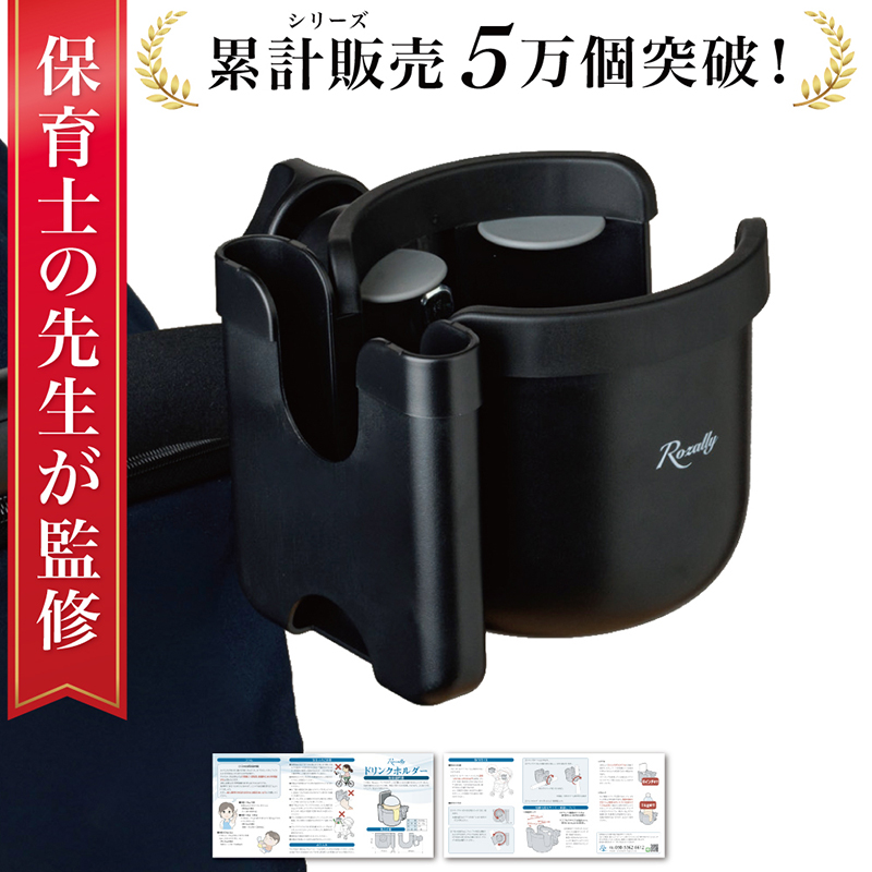 【保育士が監修】 ベビーカー ドリンクホルダー カップホルダー 【kw0286-0015】