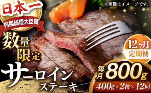 【全12回定期便】長崎和牛出島ばらいろ サーロインステーキ約800g（約400g×2枚）長与町/岩永ホルモン [EAX115] サーロイン さーろいん 和牛サーロインステーキ さーろいんすてーき ステーキ すてーき a5 2枚 400g 定期便 ていきびん
