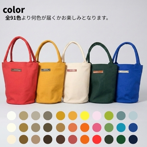 トートバッグ バケツ型 おまかせカラー 帆布トート