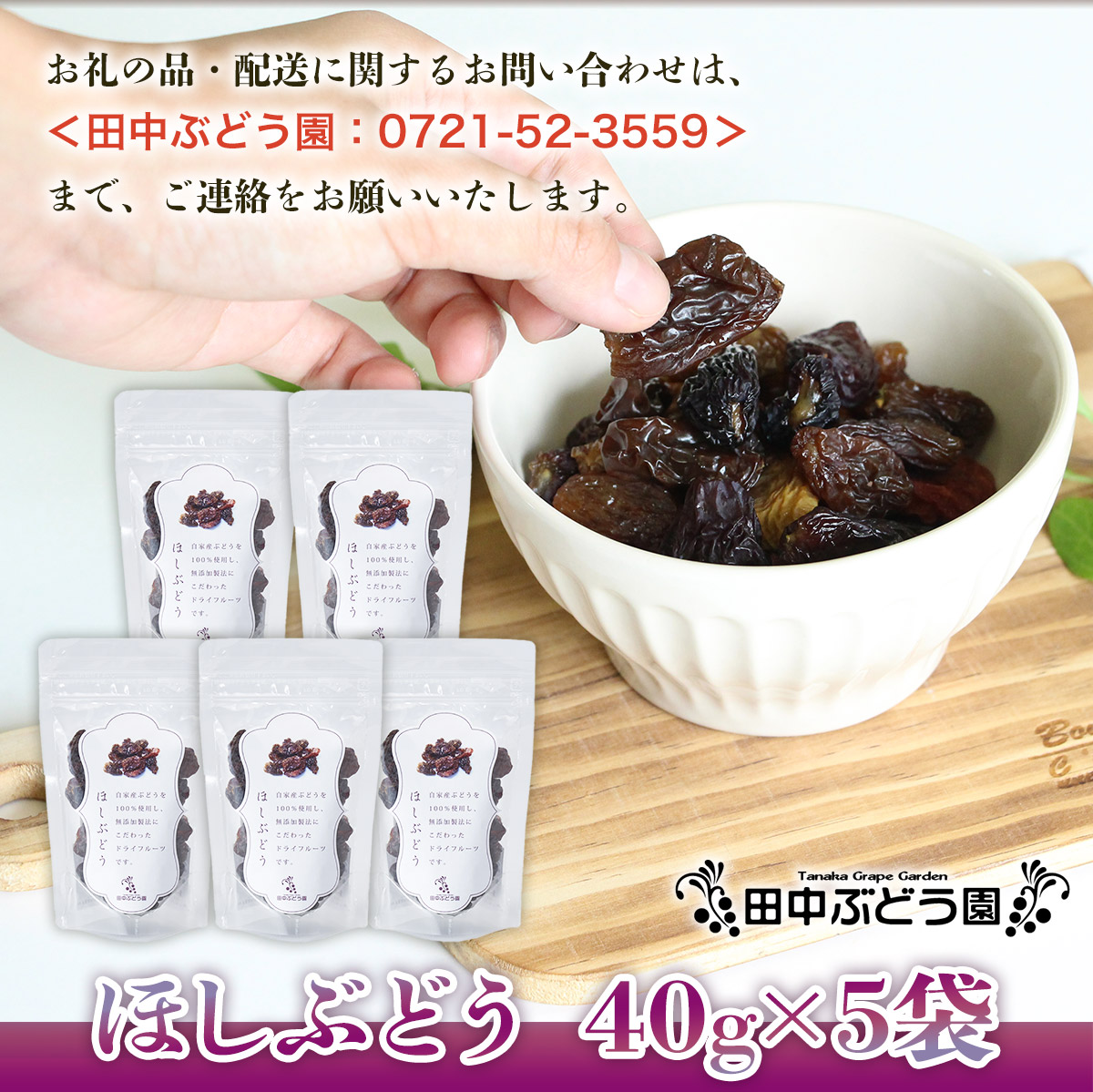 【定期便　毎月お届け6ヵ月】ほしぶどう 40g×5袋 国産 ドライフルーツ 無添加 複数品種 希少 レア 小分け 干し葡萄 干しぶどう 干しブドウ 無添加 保存食 備蓄食 常備食 食物繊維 鉄分 無添