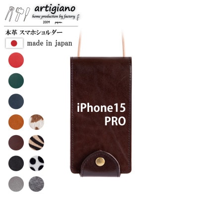 【本革 スマホショルダー】ブラウン iPhone15PRO 手帳型【apo-22hh】【1552562】
