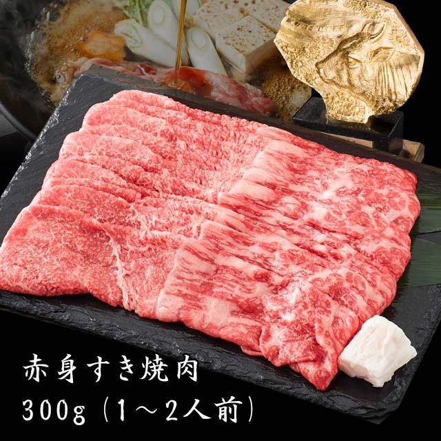 神戸牛 すき焼き盛り合わせ(ロース･赤身)600g [1284]
