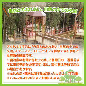 アクトパル宇治 宿泊券 （宿泊棟）10名様宿泊券　宇治市 観光　KD05