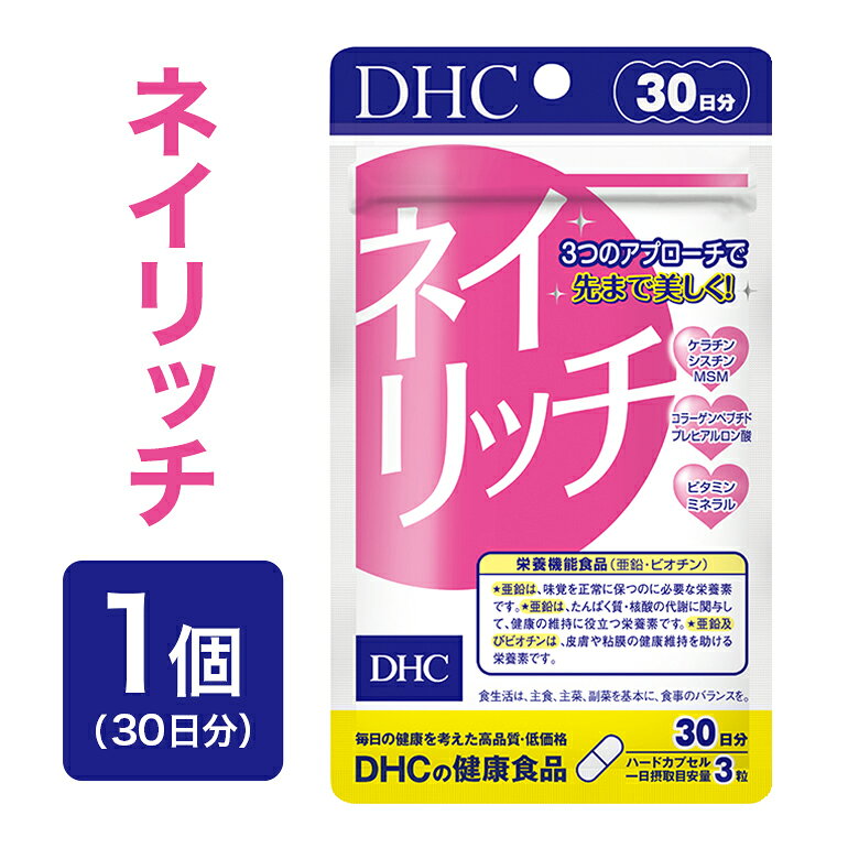 【ふるさと納税】 75716_DHC ネイリッチ 30日分 046-0583