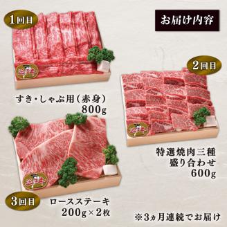 【定期便3回】 近江牛 食べ比べ 赤身 焼肉 3種 盛り合わせ ロースステーキ 牛肉 肉 国産 ブランド牛 日本三大和牛 和牛 黒毛和牛 すき焼き しゃぶしゃぶ 焼肉 ステーキ