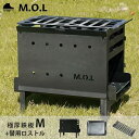 【ふるさと納税】M.O.L 焚き火台M MOL-X201＋極厚鉄板 M＋替用ロストル付き3点セット 《豊前市》【ミナト電機工業株式会社】 キャンプ キャンプ用品 ギア アウトドア [VBZ013] 70000 70000円